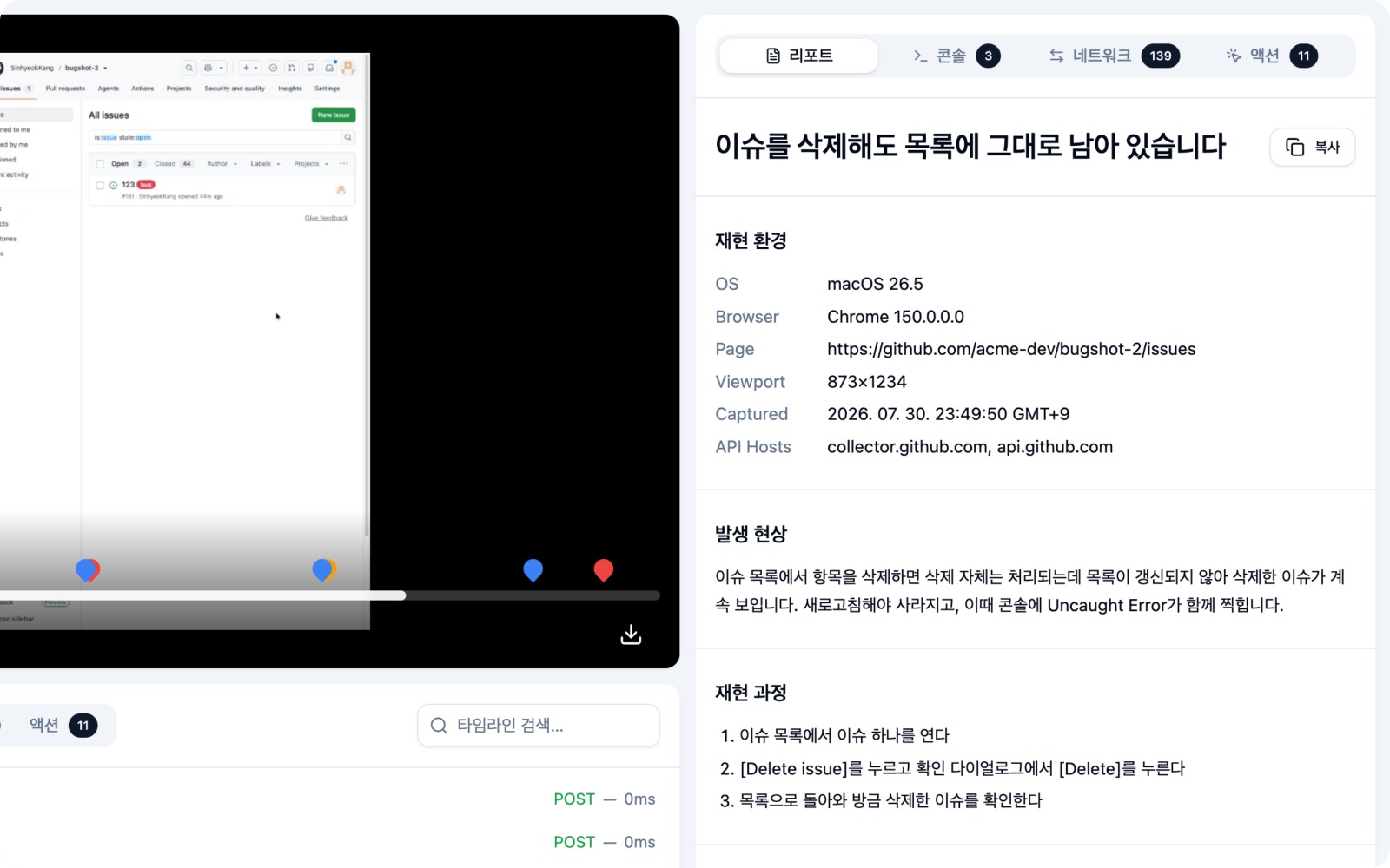 로그 뷰어 리포트 탭 — 제목·재현 환경·본문 섹션이 인라인 이미지와 함께 보이고, 우측 상단에 복사 버튼