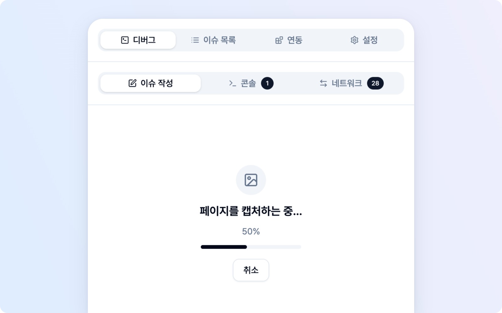 페이지 캡처 진행 상태