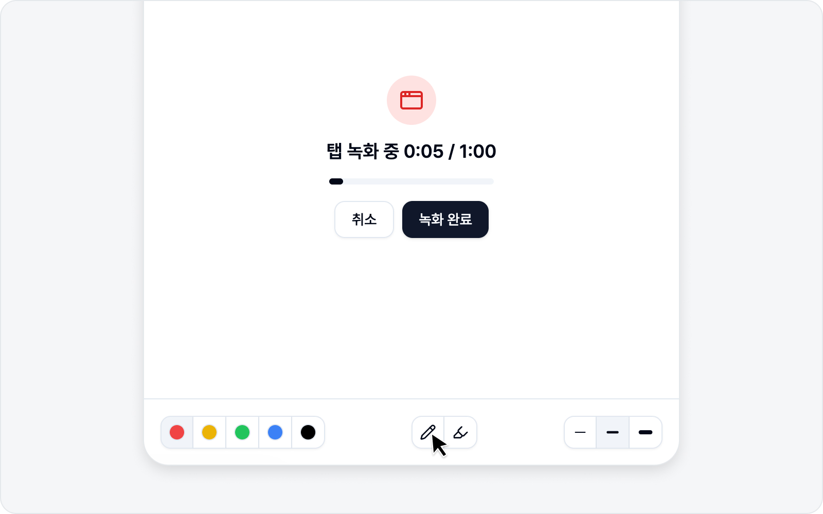 녹화 중 펜으로 화면에 강조 표시